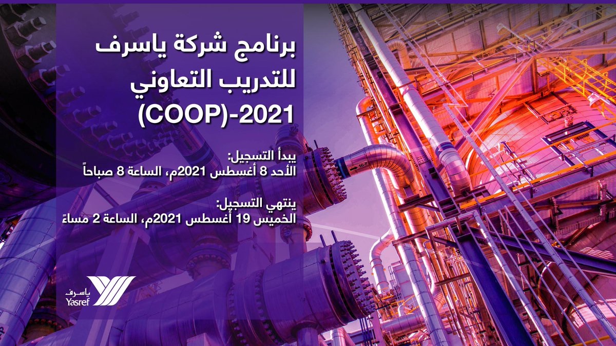 بدء التسجيل في برنامج التدريب التعاوني لعام 2021م لدى شركة ياسرف 4 بدء التسجيل في برنامج التدريب التعاوني لعام 2021م لدى شركة ياسرف 3