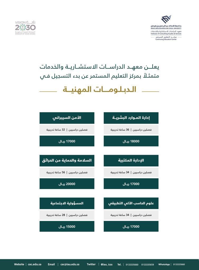 بدء التسجيل في الدبلومات المهنية لدى جامعة الإمام عبدالرحمن بن فيصل 3