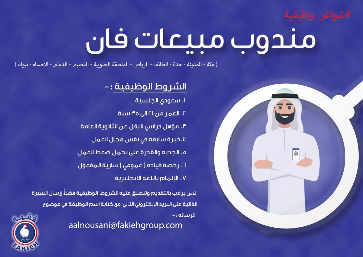 وظائف لحملة الثانوية فأعلى بجميع مناطق المملكة لدى شركة مزارع فقيه للدواجن 4 وظائف لحملة الثانوية فأعلى بجميع مناطق المملكة لدى شركة مزارع فقيه للدواجن 3