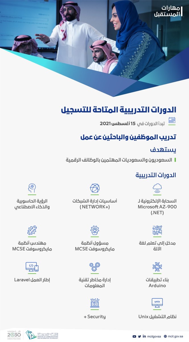 دورات تدريبية مجانية للموظفين والباحثين عن العمل عن بُعد لدى وزارة الاتصالات 4 دورات تدريبية مجانية للموظفين والباحثين عن العمل عن بُعد لدى وزارة الاتصالات 3