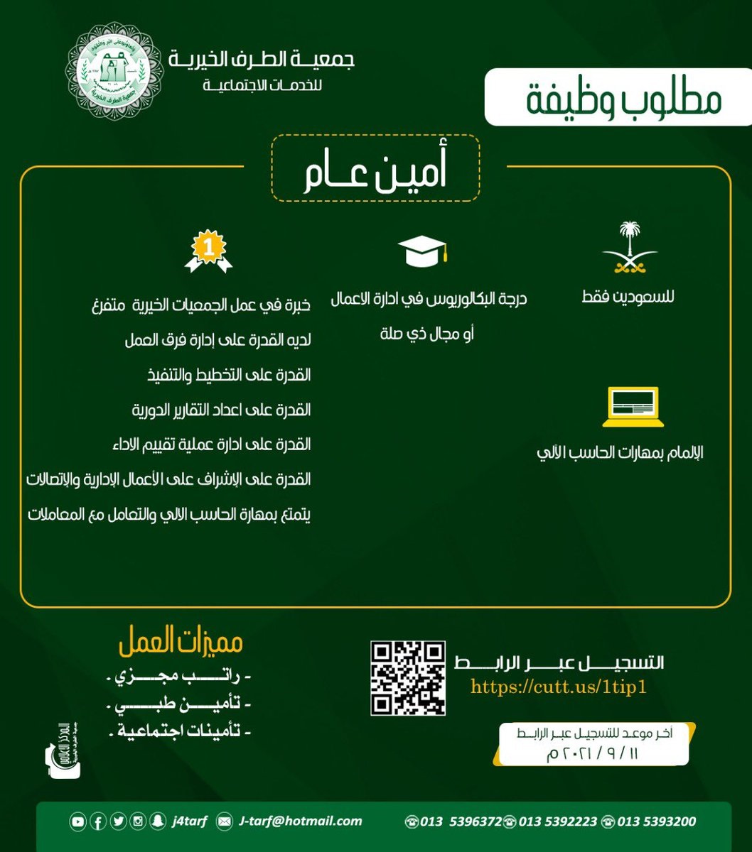 وظائف إدارية لحملة البكالوريوس لدى جمعية الطرف الخيرية للخدمات الاجتماعية 6 وظائف إدارية لحملة البكالوريوس لدى جمعية الطرف الخيرية للخدمات الاجتماعية 5