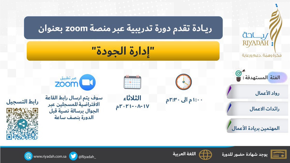 إقامة دورة عن بُعد للمهتمين بريادة الأعمال لدى معهد ريادة الأعمال الوطني 4 إقامة دورة عن بُعد للمهتمين بريادة الأعمال لدى معهد ريادة الأعمال الوطني 3