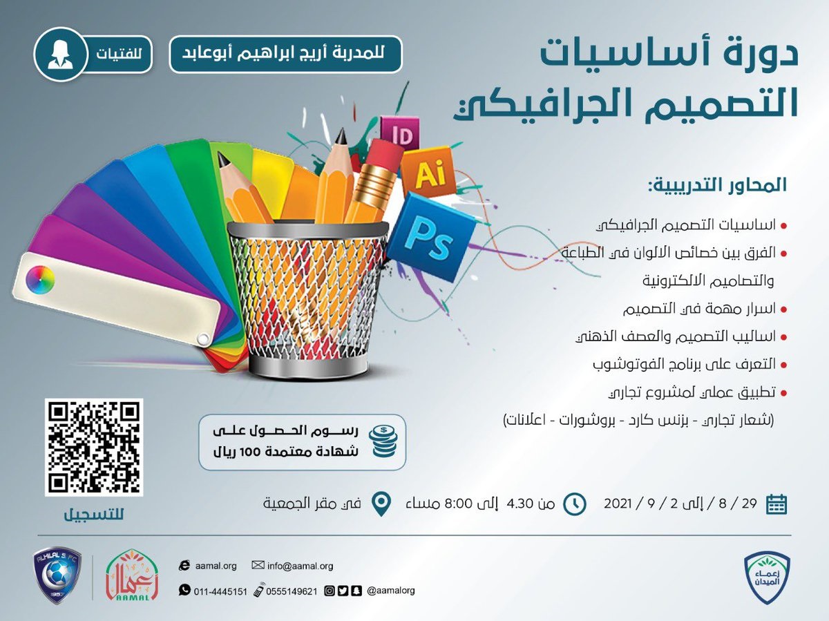 دورات تدريبية وورشة عمل ضمن مبادرة زعماء الميدان لدى جمعية أعمال 6 دورات تدريبية وورشة عمل ضمن مبادرة زعماء الميدان لدى جمعية أعمال 5