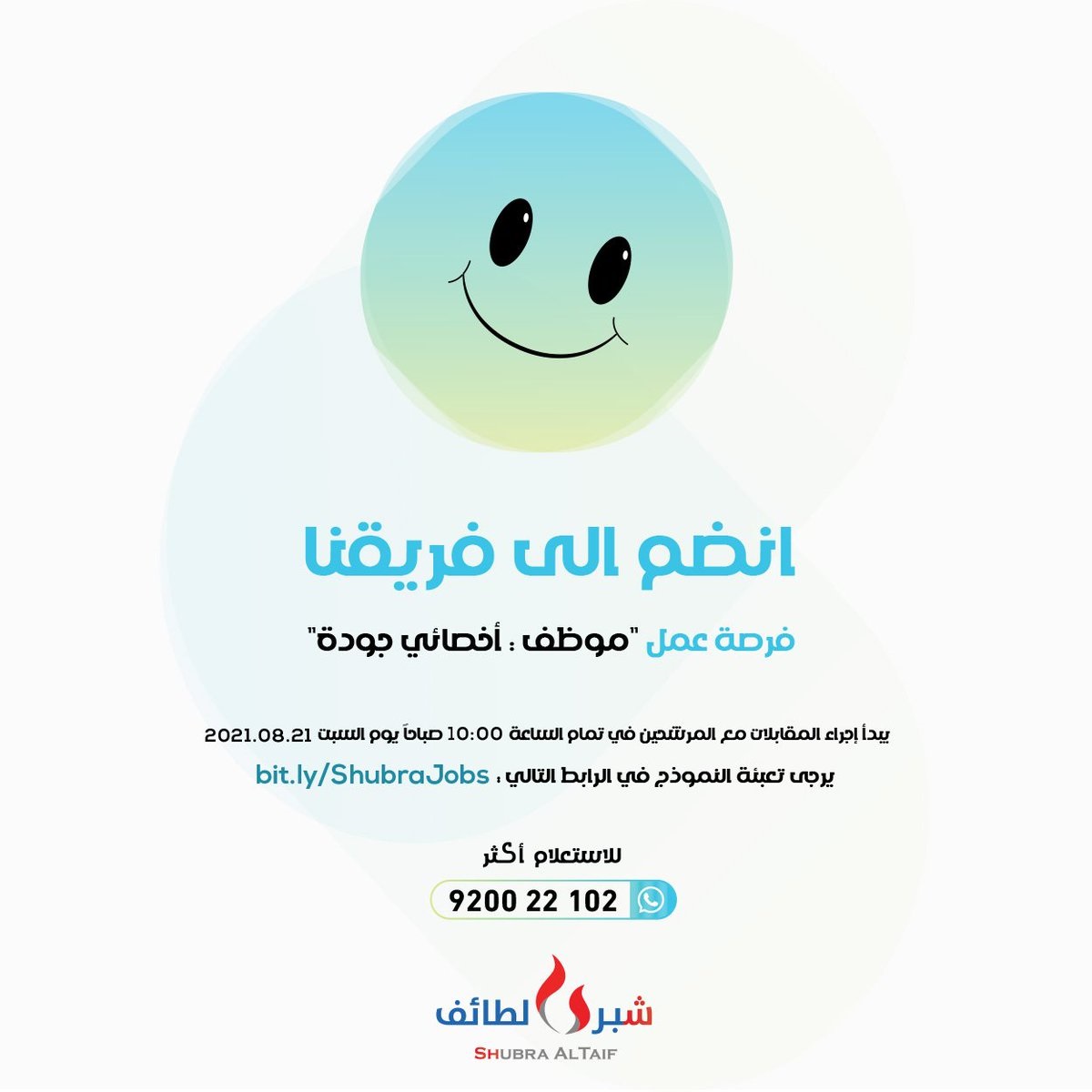 وظائف شاغرة بعدة مجالات وظيفية لدى شركة شبرا الطائف التجارية المحدودة 4 وظائف شاغرة بعدة مجالات وظيفية لدى شركة شبرا الطائف التجارية المحدودة 3