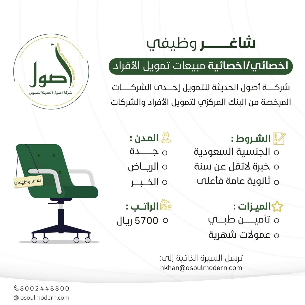 وظائف لحملة الثانوية فأعلى بالرياض وجدة والخبر لدى شركة أصول الحديثة للتمويل 4 وظائف لحملة الثانوية فأعلى بالرياض وجدة والخبر لدى شركة أصول الحديثة للتمويل 3