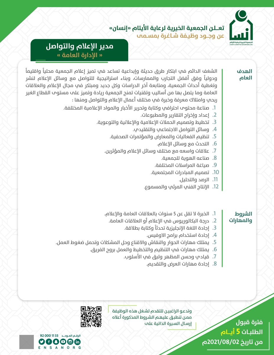 وظائف شاغرة لحملة البكالوريوس بمدينة الرياض لدى جمعية إنسان 6 وظائف شاغرة لحملة البكالوريوس بمدينة الرياض لدى جمعية إنسان 5