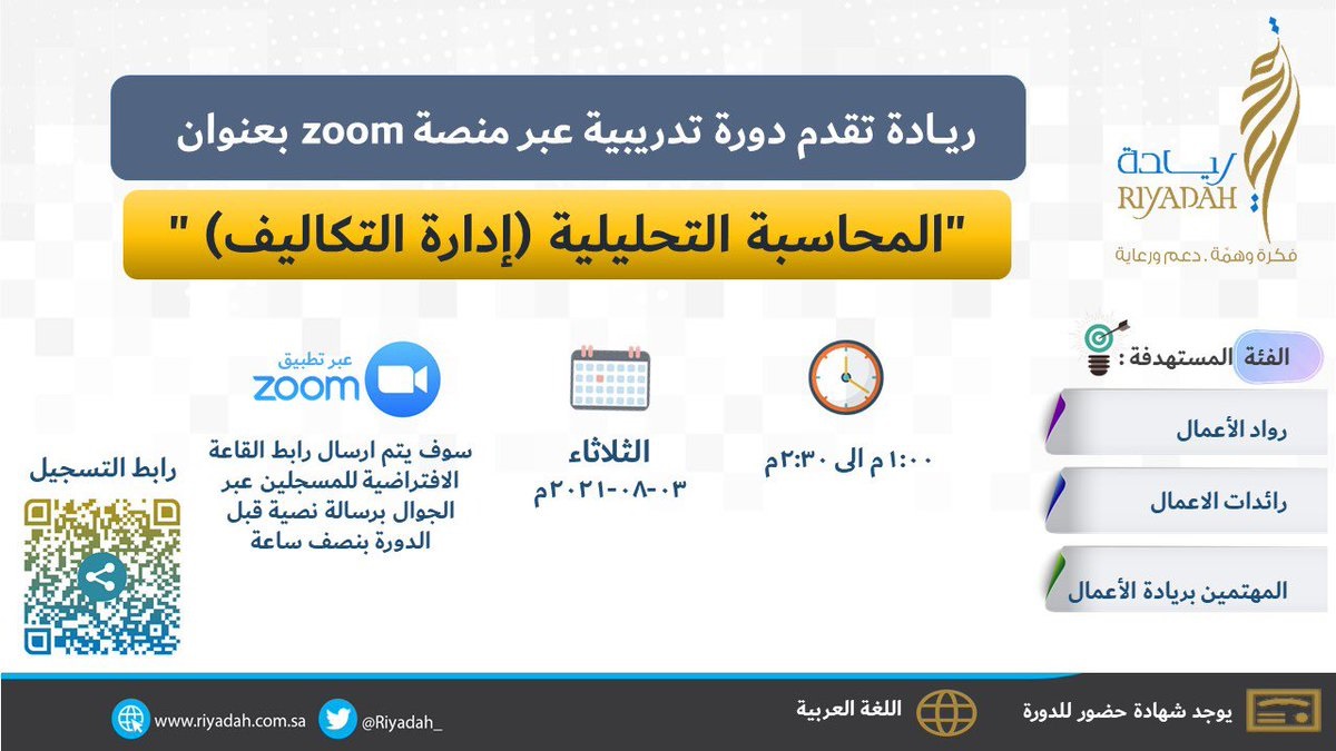 إقامة دورة عن بُعد للمهتمين بريادة الأعمال لدى معهد ريادة الأعمال الوطني 4 إقامة دورة عن بُعد للمهتمين بريادة الأعمال لدى معهد ريادة الأعمال الوطني 3