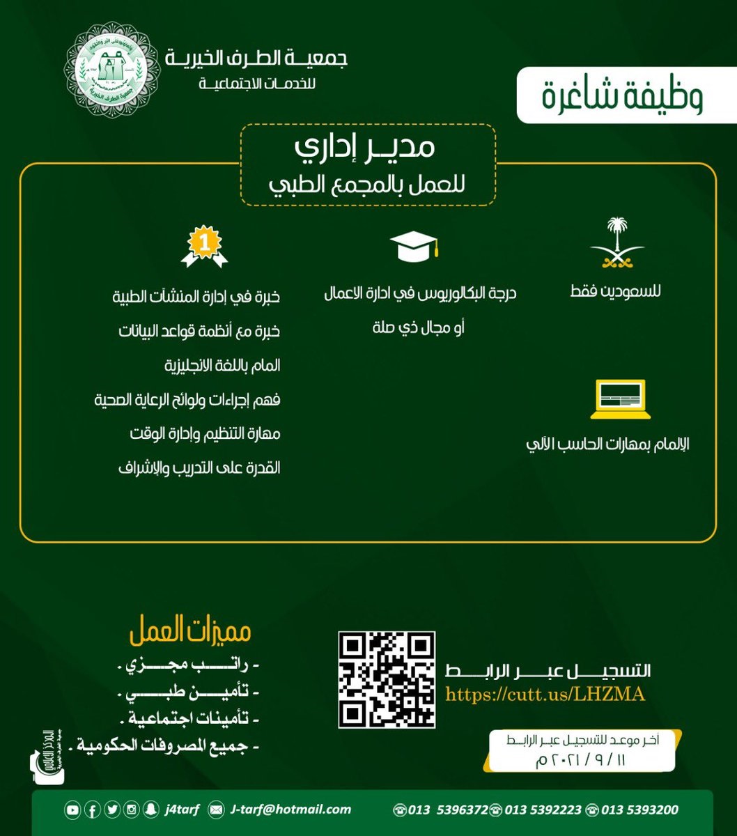 وظائف إدارية لحملة البكالوريوس لدى جمعية الطرف الخيرية للخدمات الاجتماعية 8 وظائف إدارية لحملة البكالوريوس لدى جمعية الطرف الخيرية للخدمات الاجتماعية 7