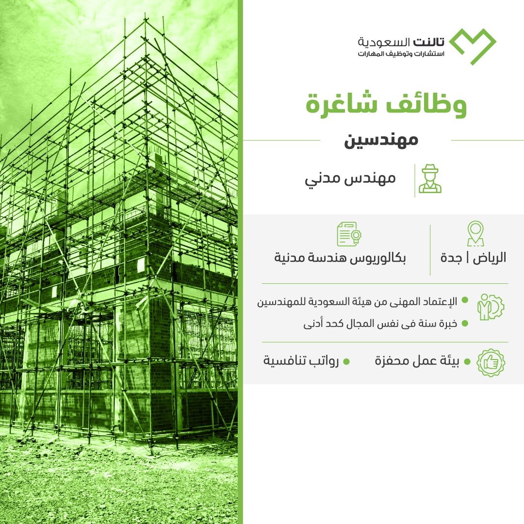 وظائف إدارية وهندسية شاغرة لحملة الثانوية فأعلى لدى شركة تالنت السعودية 10 وظائف إدارية وهندسية شاغرة لحملة الثانوية فأعلى لدى شركة تالنت السعودية 9