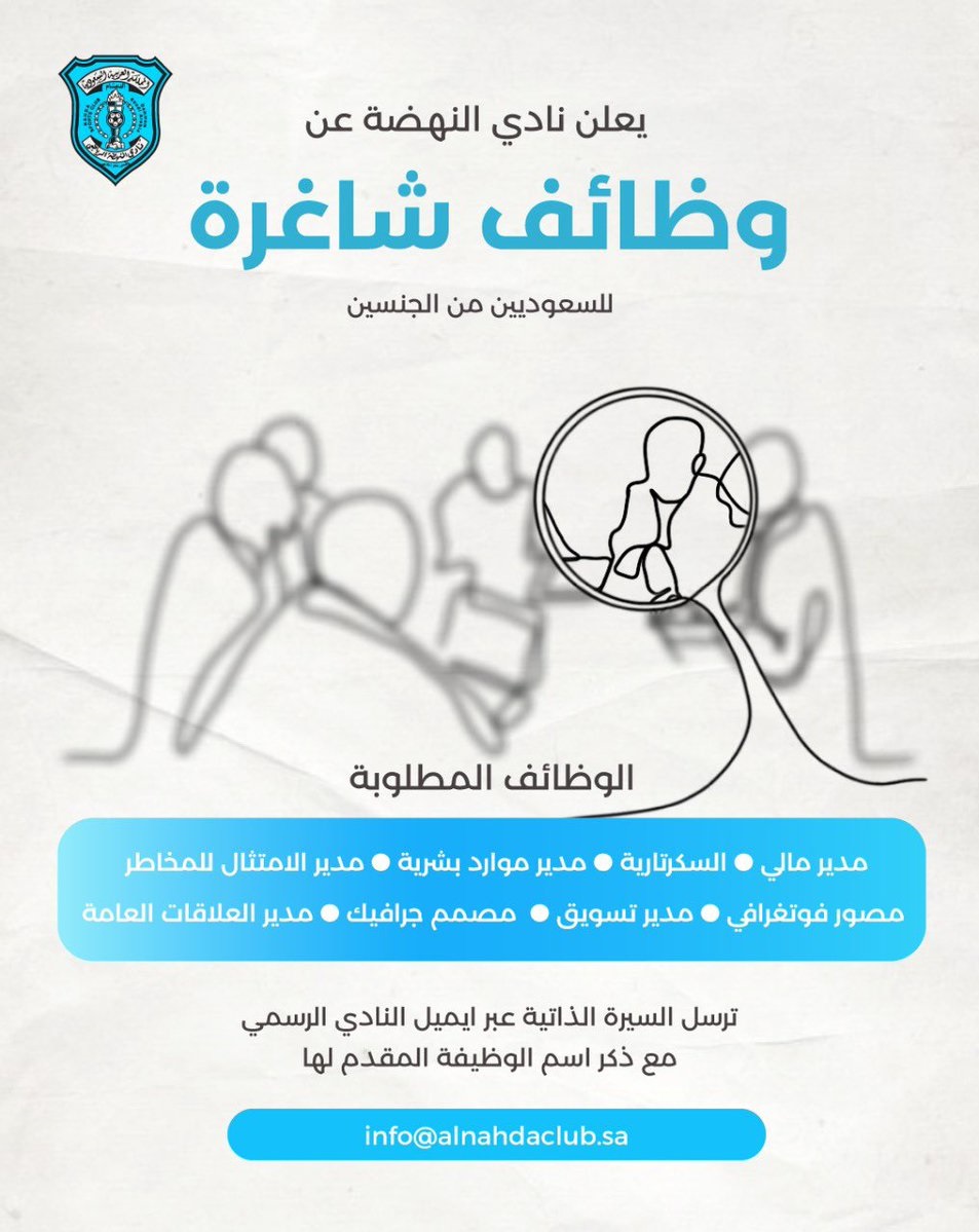 10 وظائف شاغرة رجال / نساء بمدينة الدمام لدى نادي النهضة السعودي 4 10 وظائف شاغرة رجال / نساء بمدينة الدمام لدى نادي النهضة السعودي 3