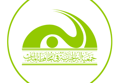 وظائف للجنسين لحملة الدبلوم فأعلى لدى جمعية البر الخيرية بمحافظة المذنب