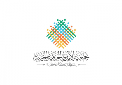 وظائف إدارية شاغرة للعمل بالجمعية بمحافظة جدة لدى جمعية الأيدي الحرفية