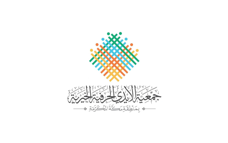 وظائف إدارية شاغرة للعمل بالجمعية بمحافظة جدة لدى جمعية الأيدي الحرفية 2 وظائف إدارية شاغرة للعمل بالجمعية بمحافظة جدة لدى جمعية الأيدي الحرفية 1