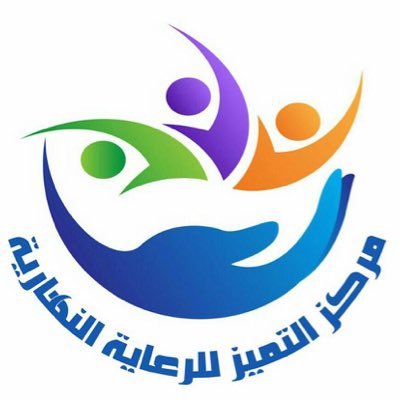 وظائف شاغرة بعدة مجالات بمدينة الرياض لدى مركز التميز للرعاية النهارية 2 وظائف شاغرة بعدة مجالات بمدينة الرياض لدى مركز التميز للرعاية النهارية 1
