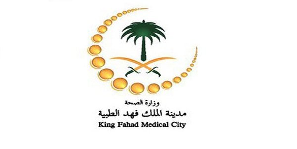 وظائف صحية شاغرة بمدينة الرياض لدى مدينة الملك فهد الطبية 2 وظائف صحية شاغرة بمدينة الرياض لدى مدينة الملك فهد الطبية 1