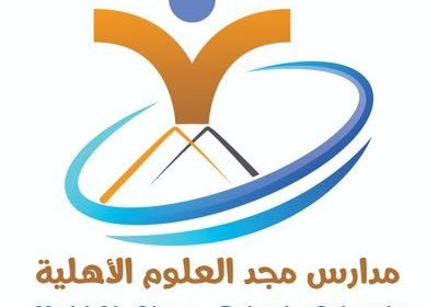 وظائف تعليمية وإدارية للعام 1443هـ لدى مدارس مجد العلوم ‏الأهلية بالقريات