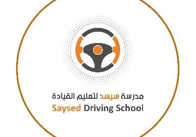 وظيفة شاغرة بمجال الأمن لحملة الثانوية فأعلى لدى مدرسة سيسد لتعليم القيادة