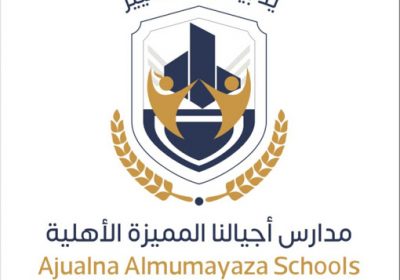 وظائف تعليمية للعام الدراسي 1443هـ لدى مدارس أجيالنا المميزة الأهلية بحائل