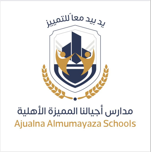 وظائف تعليمية للعام الدراسي 1443هـ لدى مدارس أجيالنا المميزة الأهلية بحائل 2 وظائف تعليمية للعام الدراسي 1443هـ لدى مدارس أجيالنا المميزة الأهلية بحائل 1